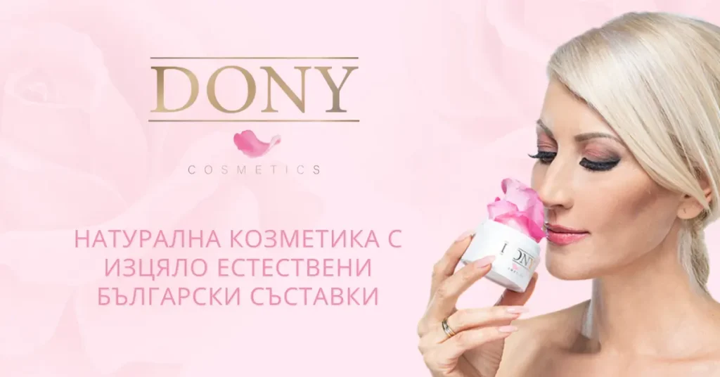 Продуктите на DONY cosmetics