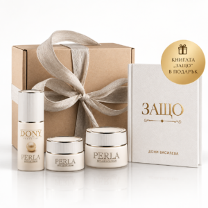 Комплект луксозна ANTI-AGE ГРИЖА “PERLA”  + ПОДАРЪК КНИГА "ЗАЩО" НА ДОНИ ВАСИЛЕВА